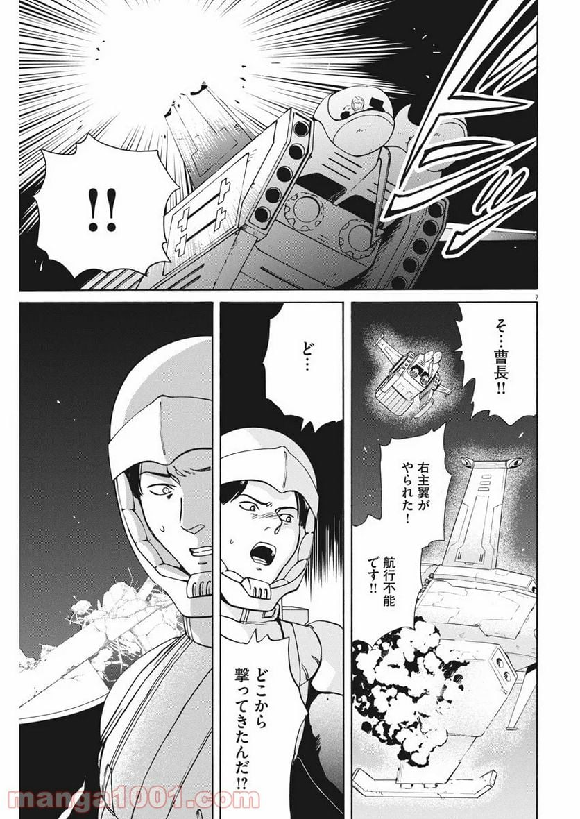 機動戦士ガンダム バンディエラ - 第5話 - Page 7