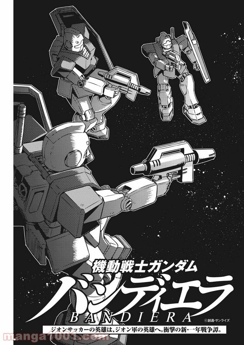 機動戦士ガンダム バンディエラ - 第6話 - Page 3