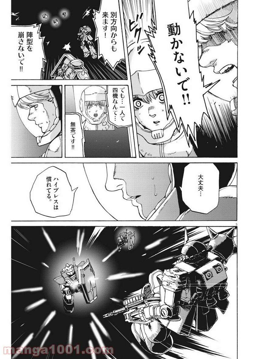 機動戦士ガンダム バンディエラ - 第7話 - Page 5