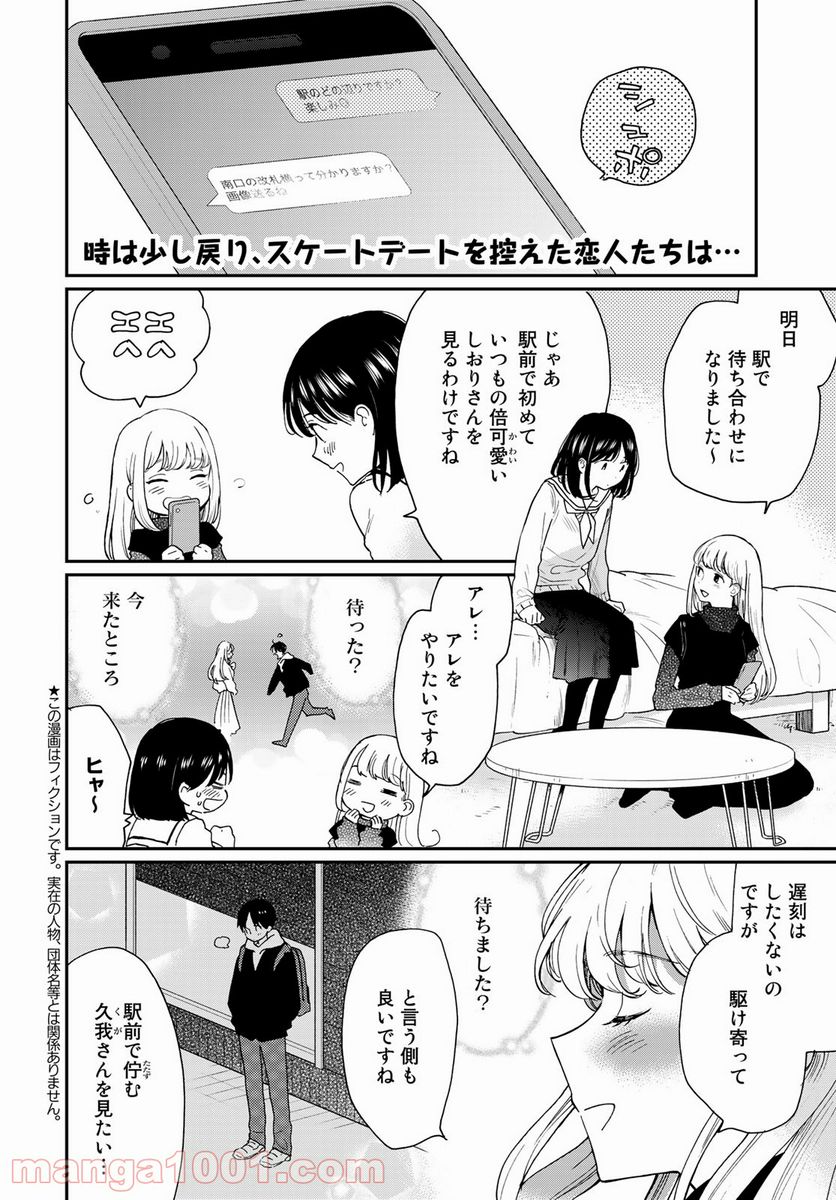 おとなりに銀河 第15.5話 - Trang 2