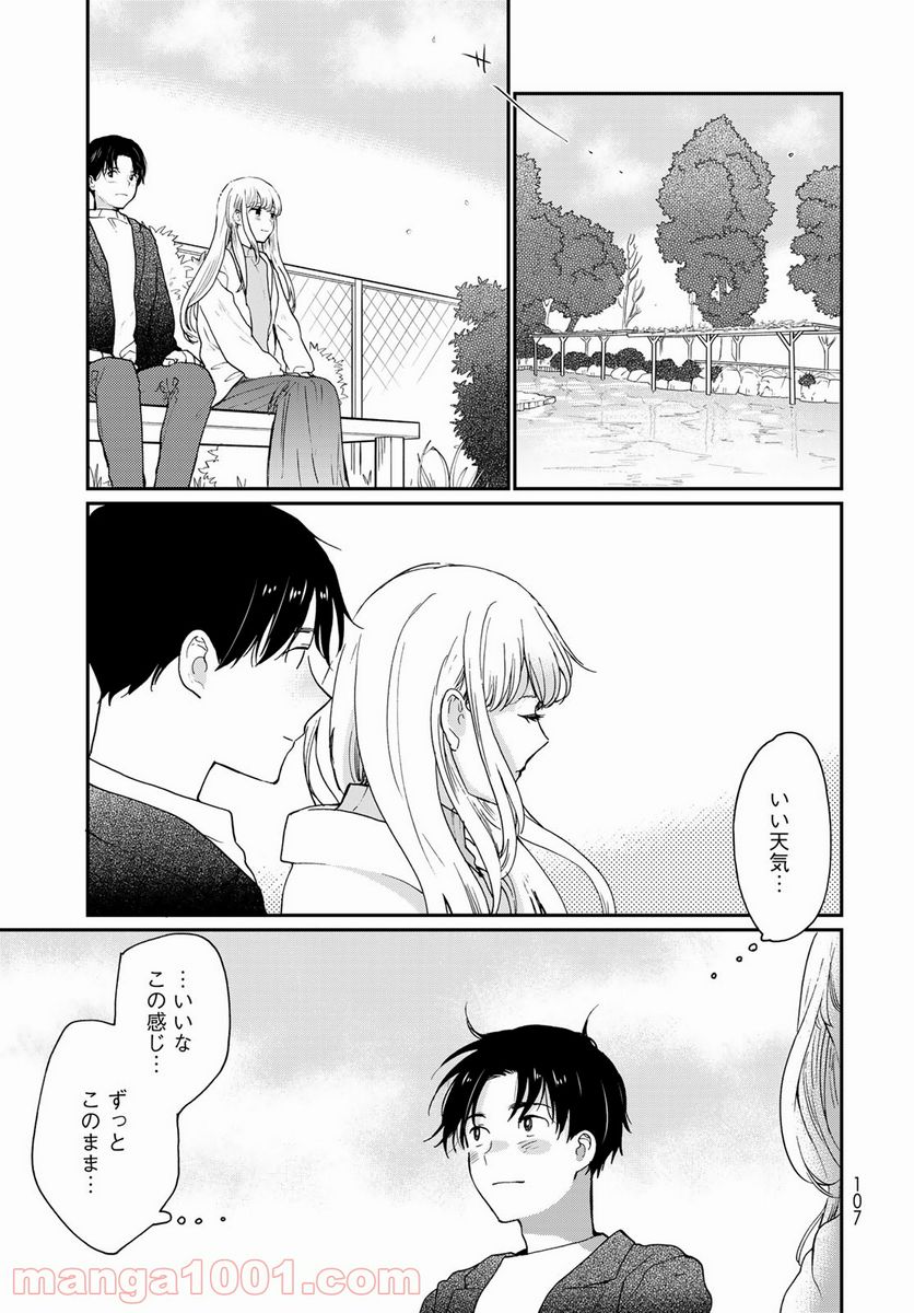 おとなりに銀河 第15.5話 - Trang 11