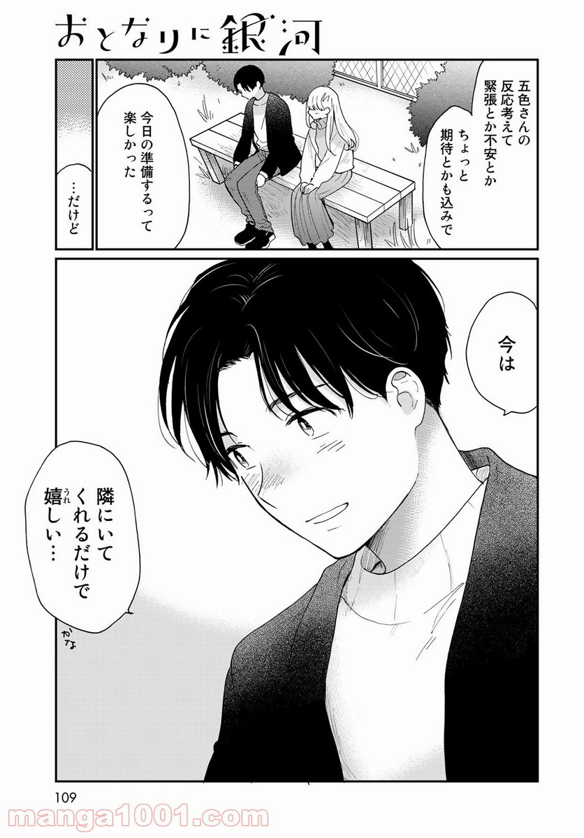 おとなりに銀河 第15.5話 - Trang 13