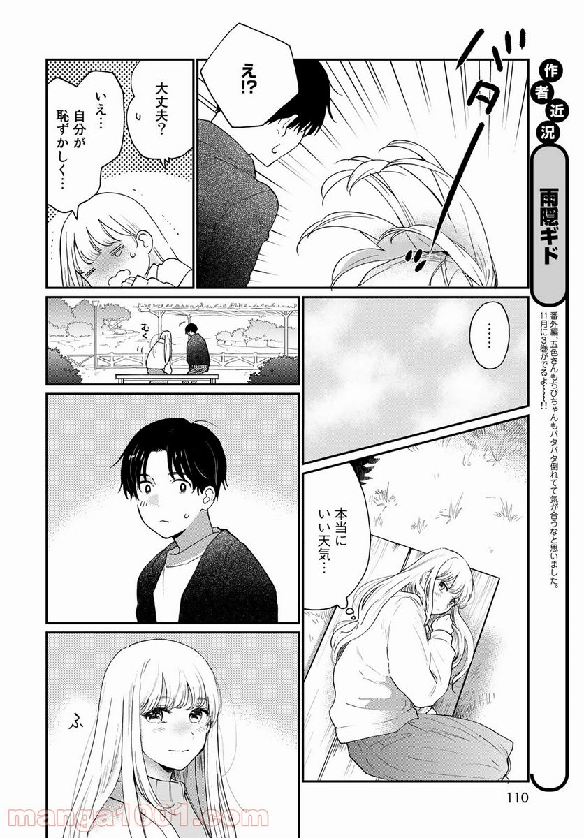 おとなりに銀河 第15.5話 - Trang 14