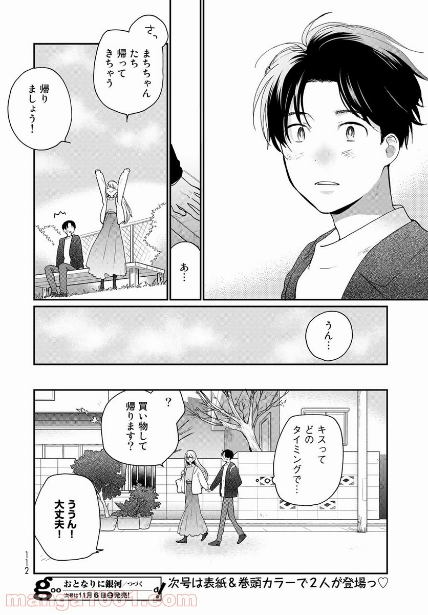 おとなりに銀河 第15.5話 - Trang 16