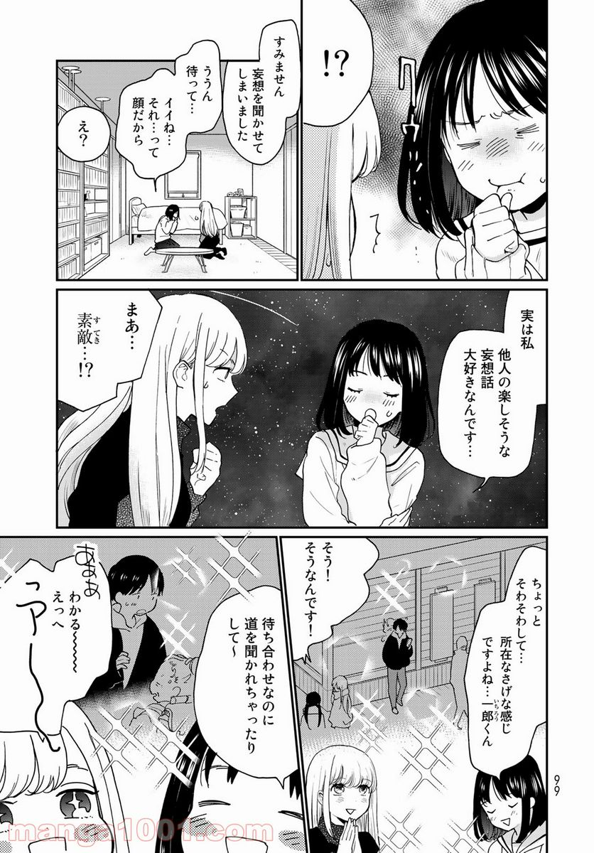 おとなりに銀河 第15.5話 - Trang 3