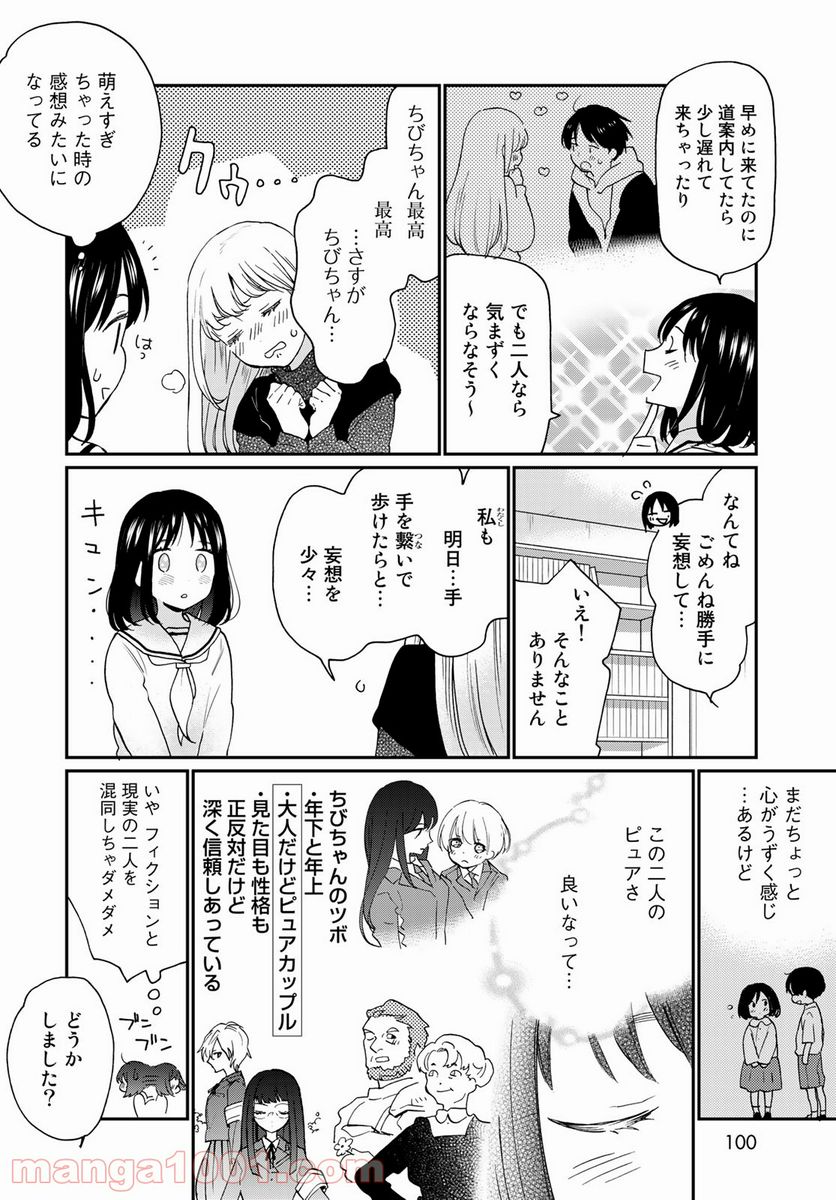 おとなりに銀河 第15.5話 - Trang 4