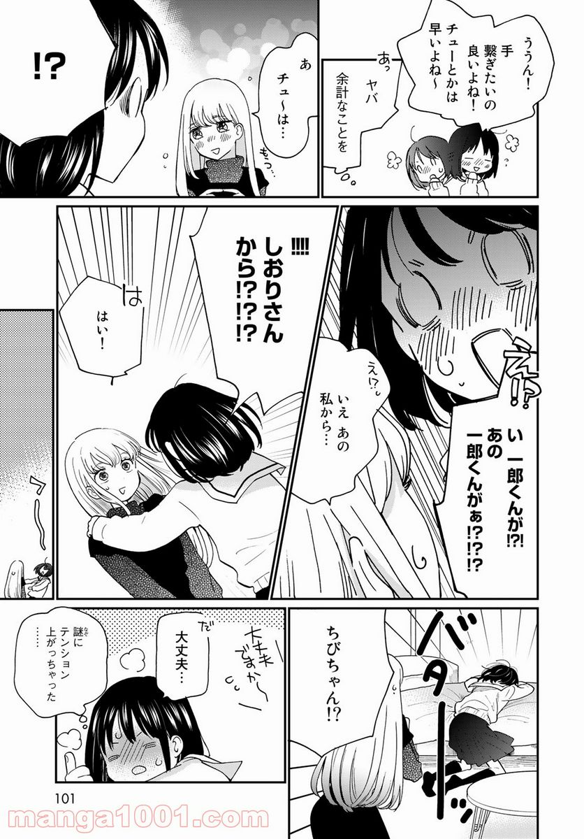 おとなりに銀河 第15.5話 - Trang 5