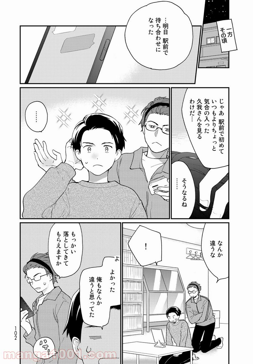 おとなりに銀河 第15.5話 - Trang 6
