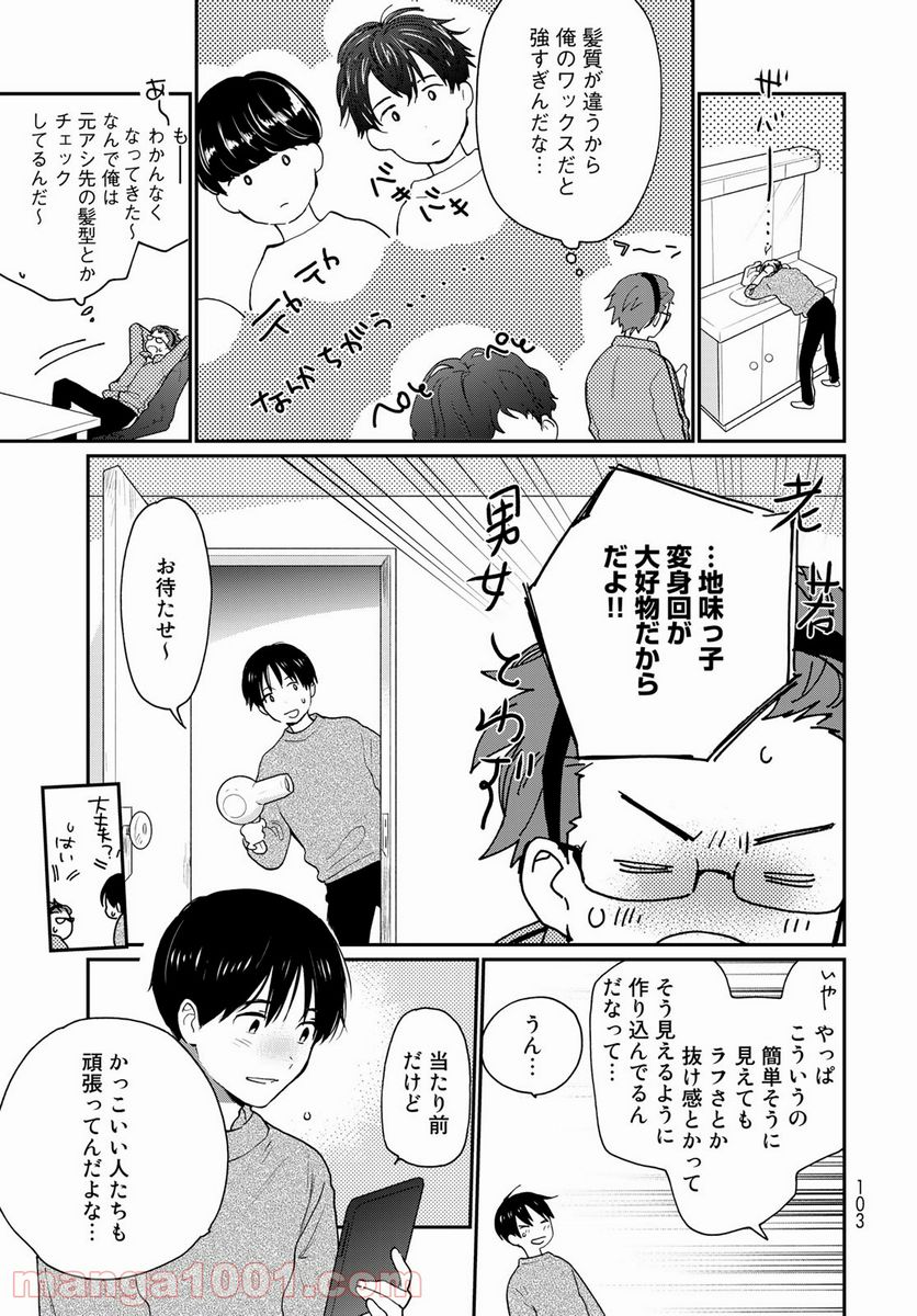 おとなりに銀河 第15.5話 - Trang 7