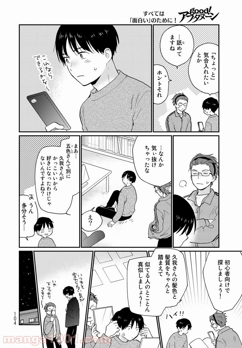 おとなりに銀河 第15.5話 - Trang 8