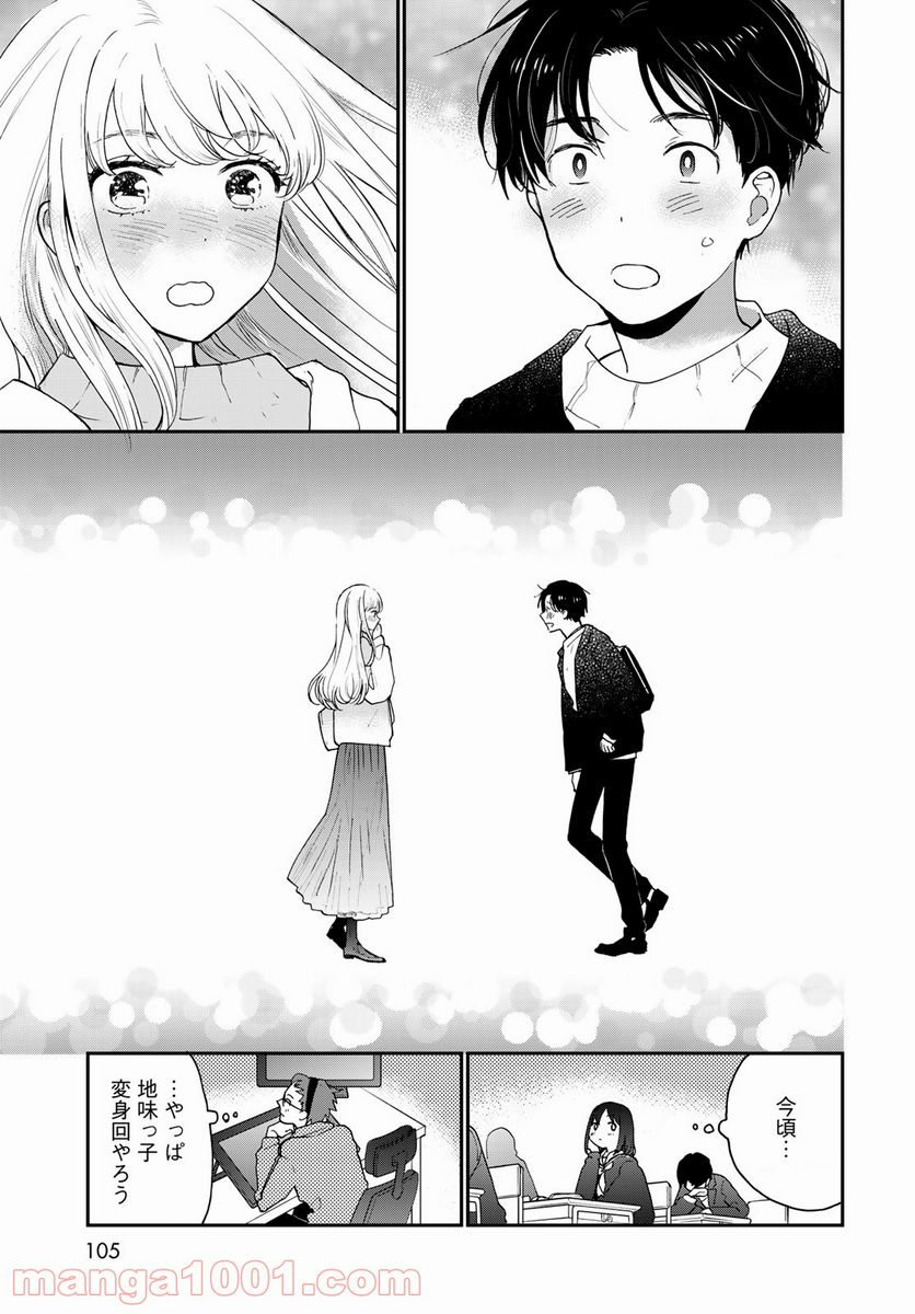 おとなりに銀河 第15.5話 - Trang 9