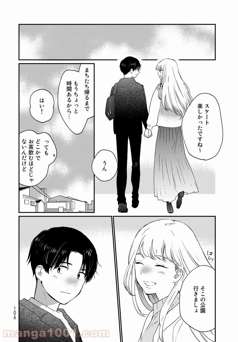 おとなりに銀河 第15.5話 - Trang 10