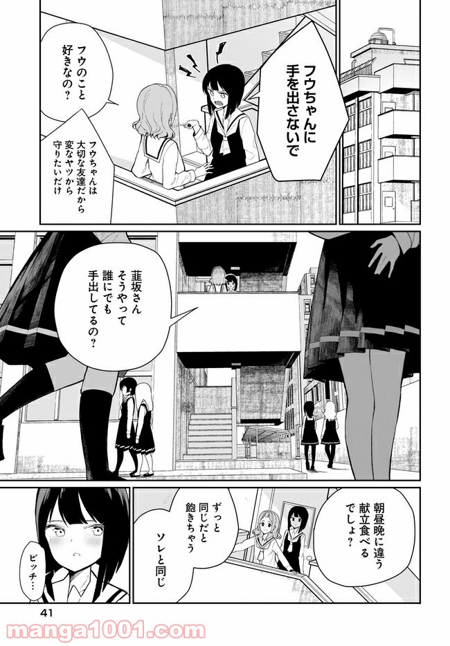 わたしはサキュバスとキスをした - 第1話 - Page 17