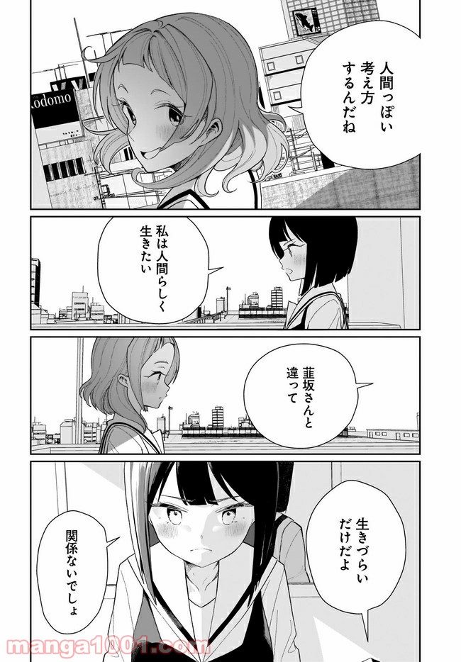 わたしはサキュバスとキスをした - 第1話 - Page 18