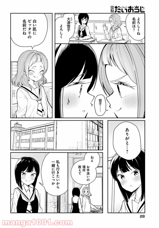 わたしはサキュバスとキスをした - 第1話 - Page 4