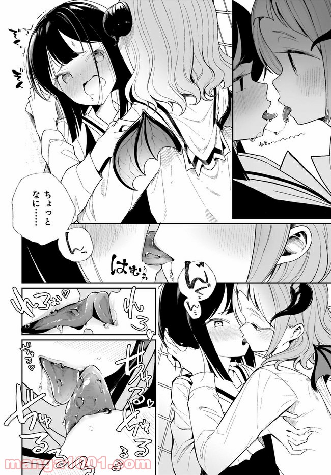 わたしはサキュバスとキスをした - 第1話 - Page 8