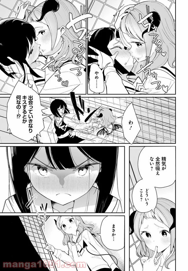 わたしはサキュバスとキスをした - 第1話 - Page 9