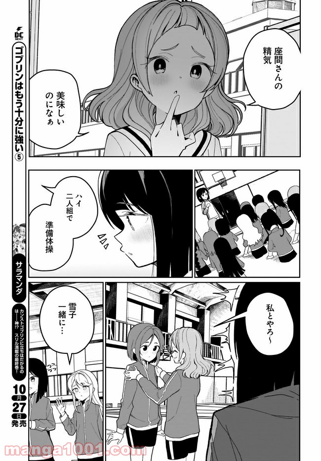 わたしはサキュバスとキスをした - 第2話 - Page 11