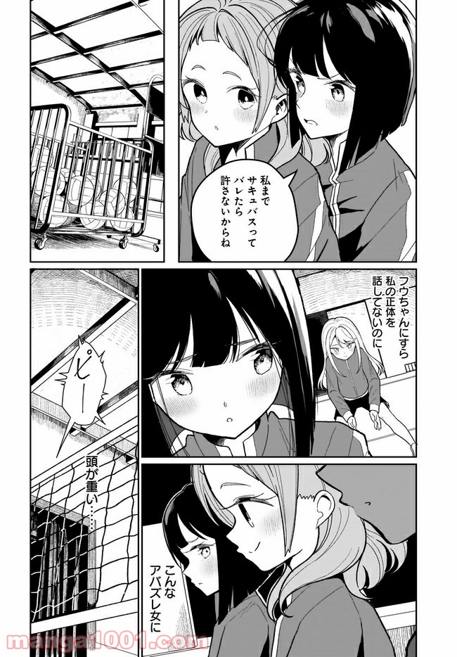 わたしはサキュバスとキスをした - 第2話 - Page 14