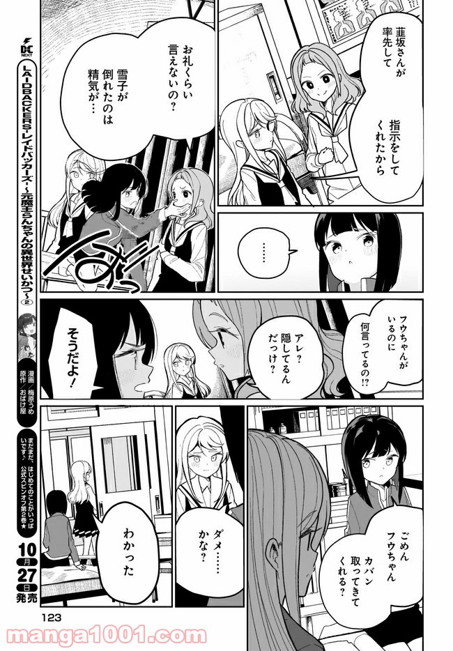 わたしはサキュバスとキスをした - 第2話 - Page 17