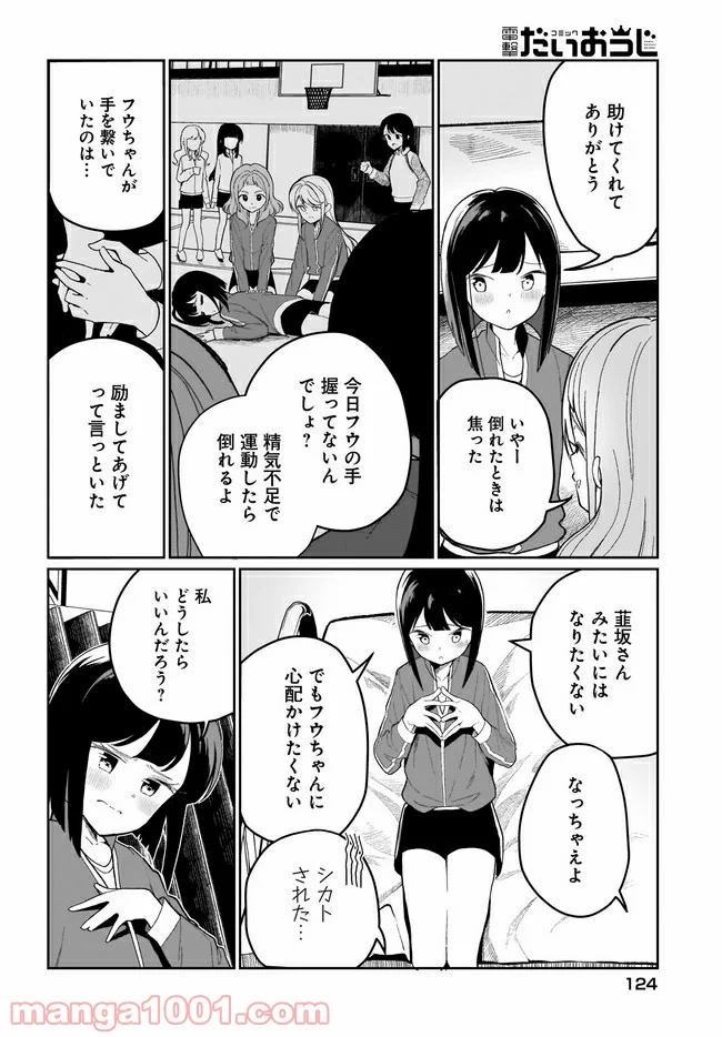 わたしはサキュバスとキスをした - 第2話 - Page 18