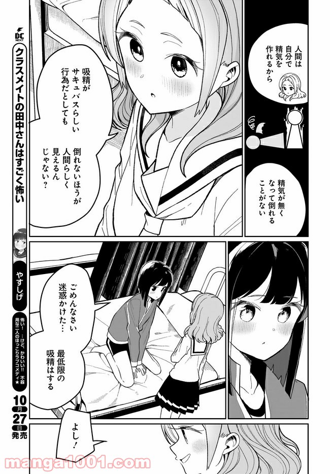 わたしはサキュバスとキスをした - 第2話 - Page 19