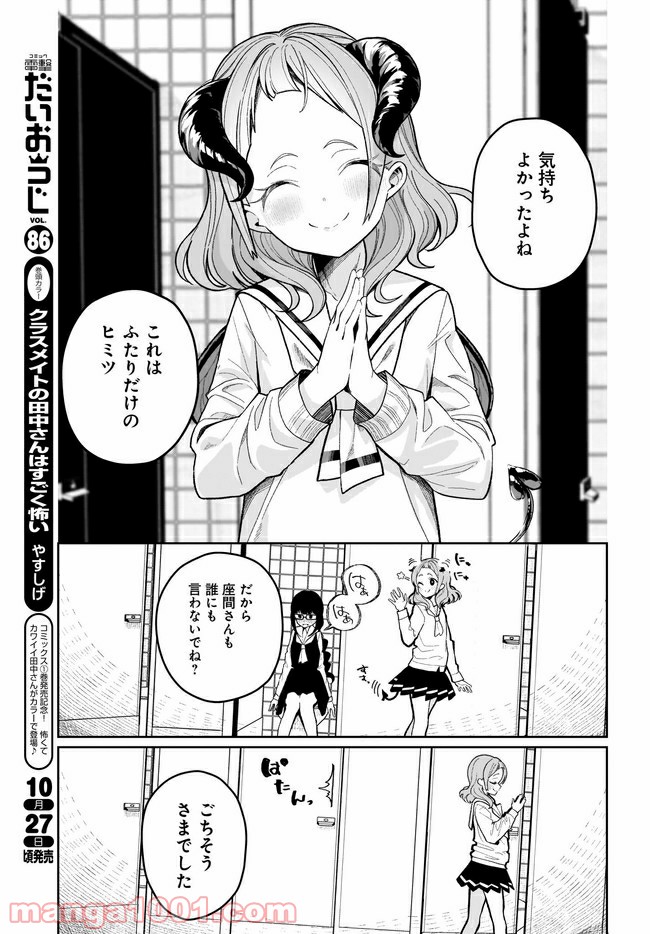 わたしはサキュバスとキスをした - 第2話 - Page 9