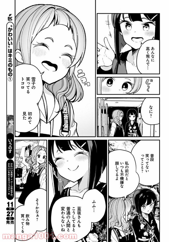 わたしはサキュバスとキスをした - 第3話 - Page 11