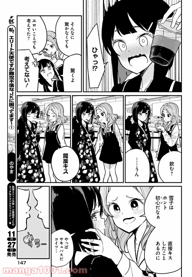 わたしはサキュバスとキスをした - 第3話 - Page 13