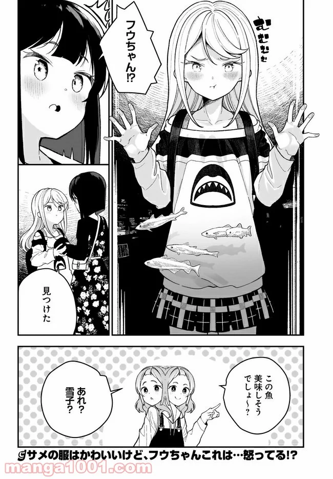 わたしはサキュバスとキスをした - 第3話 - Page 16