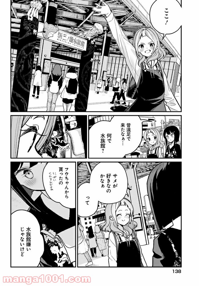 わたしはサキュバスとキスをした - 第3話 - Page 4