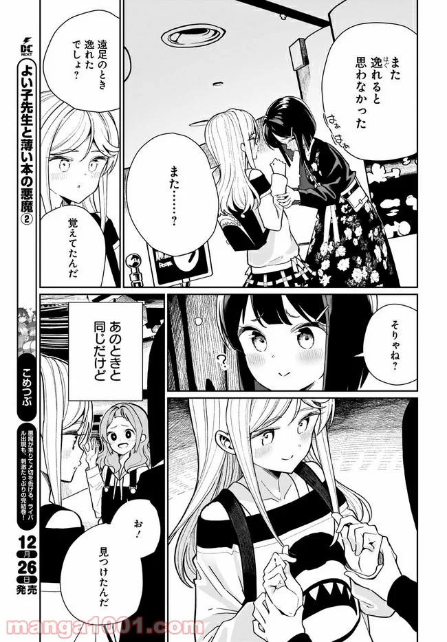 わたしはサキュバスとキスをした - 第4話 - Page 15