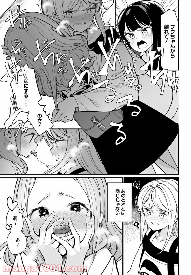 わたしはサキュバスとキスをした - 第4話 - Page 17