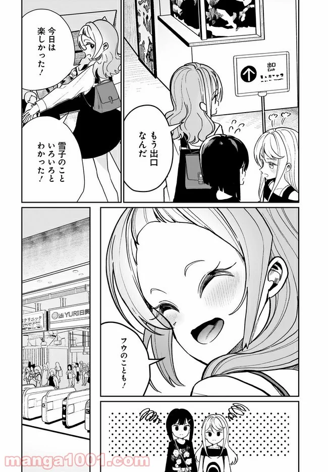 わたしはサキュバスとキスをした - 第4話 - Page 18