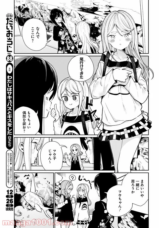 わたしはサキュバスとキスをした - 第4話 - Page 3