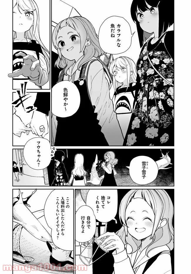 わたしはサキュバスとキスをした - 第4話 - Page 4