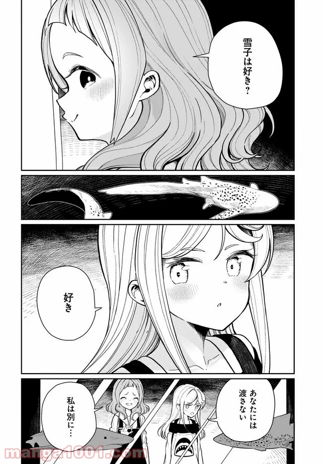 わたしはサキュバスとキスをした - 第4話 - Page 6