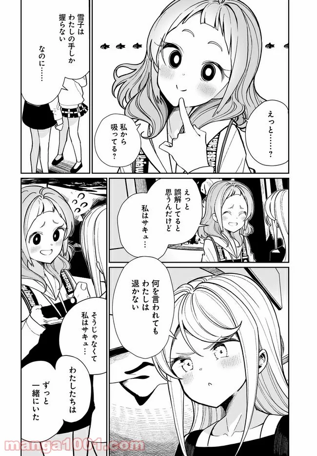 わたしはサキュバスとキスをした - 第4話 - Page 8