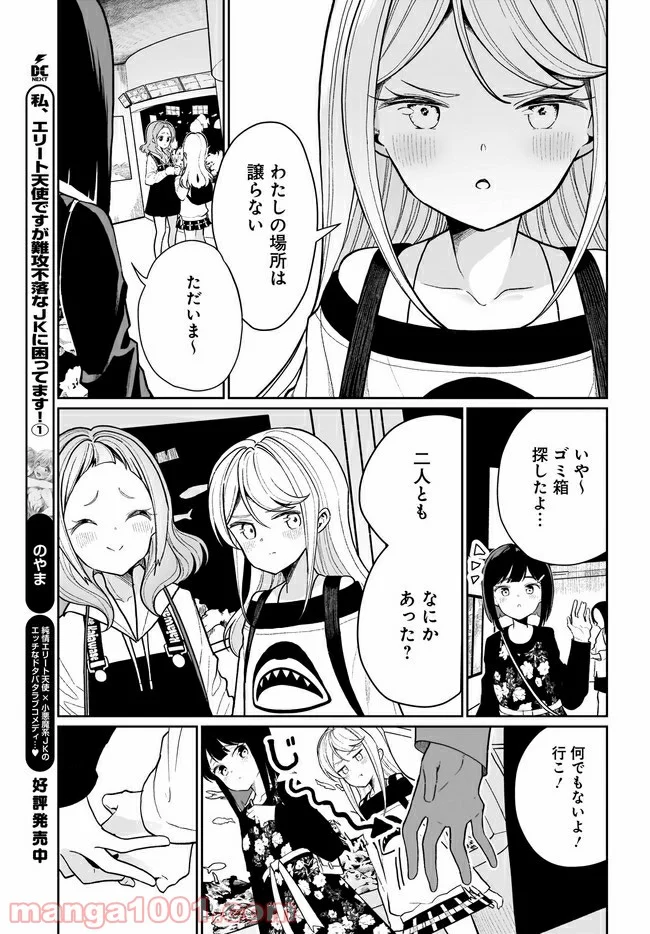 わたしはサキュバスとキスをした - 第4話 - Page 9