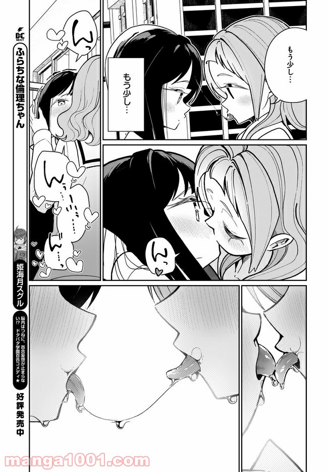 わたしはサキュバスとキスをした - 第5話 - Page 11