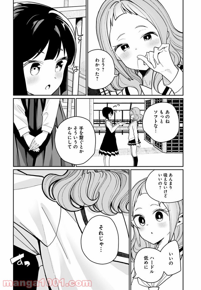 わたしはサキュバスとキスをした - 第5話 - Page 12