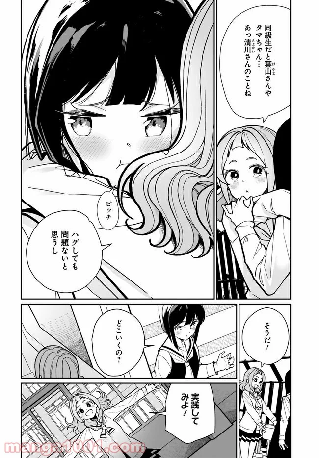 わたしはサキュバスとキスをした - 第5話 - Page 14