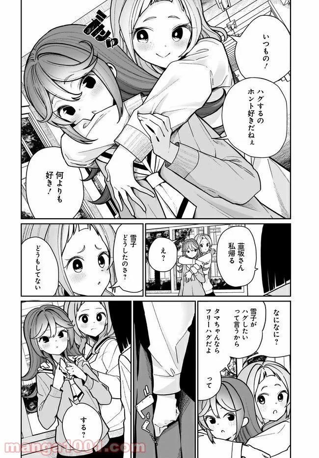 わたしはサキュバスとキスをした - 第5話 - Page 16