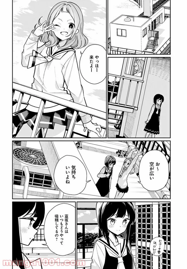 わたしはサキュバスとキスをした - 第5話 - Page 6