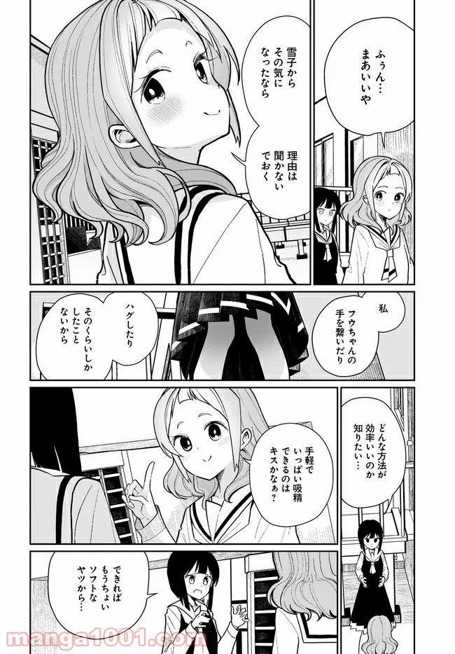 わたしはサキュバスとキスをした - 第5話 - Page 8