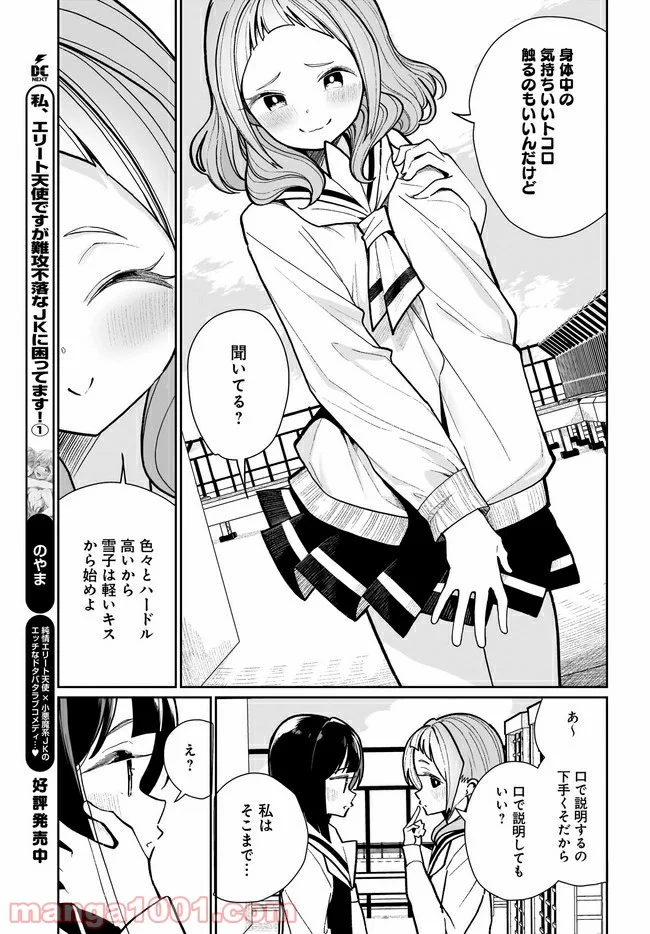 わたしはサキュバスとキスをした - 第5話 - Page 9