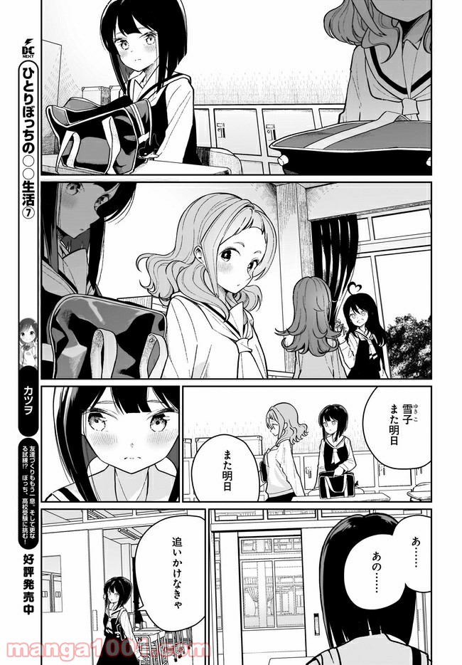 わたしはサキュバスとキスをした - 第6話 - Page 11