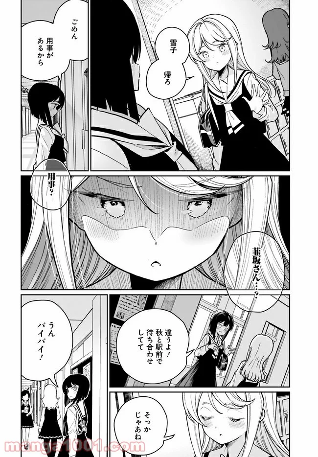 わたしはサキュバスとキスをした - 第6話 - Page 12