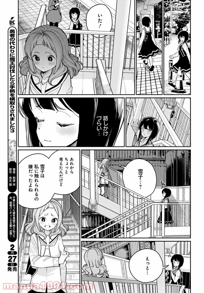 わたしはサキュバスとキスをした - 第6話 - Page 13