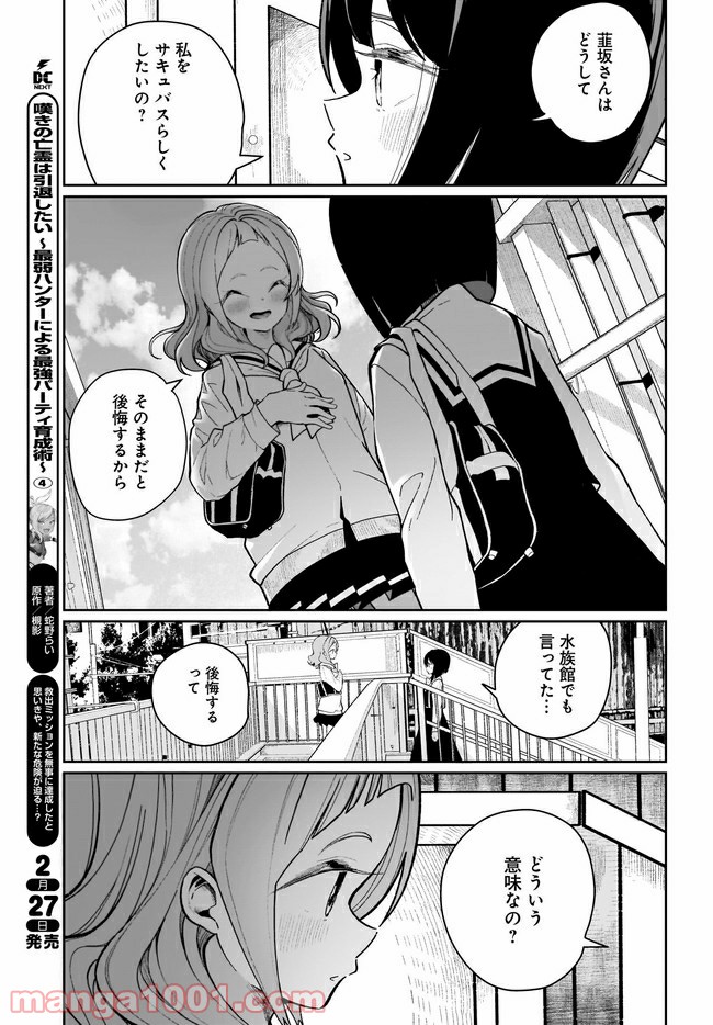 わたしはサキュバスとキスをした - 第6話 - Page 15